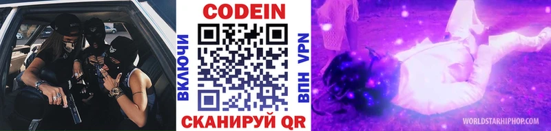 Codein напиток Lean (лин)  Купить где  Гулькевичи 